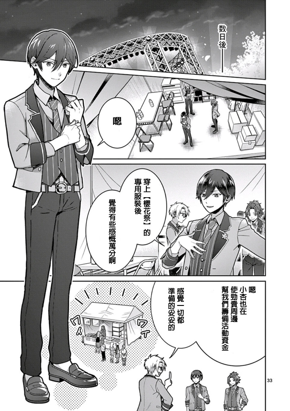 偶像梦幻祭Ready For Stars漫画,第1.2话4图