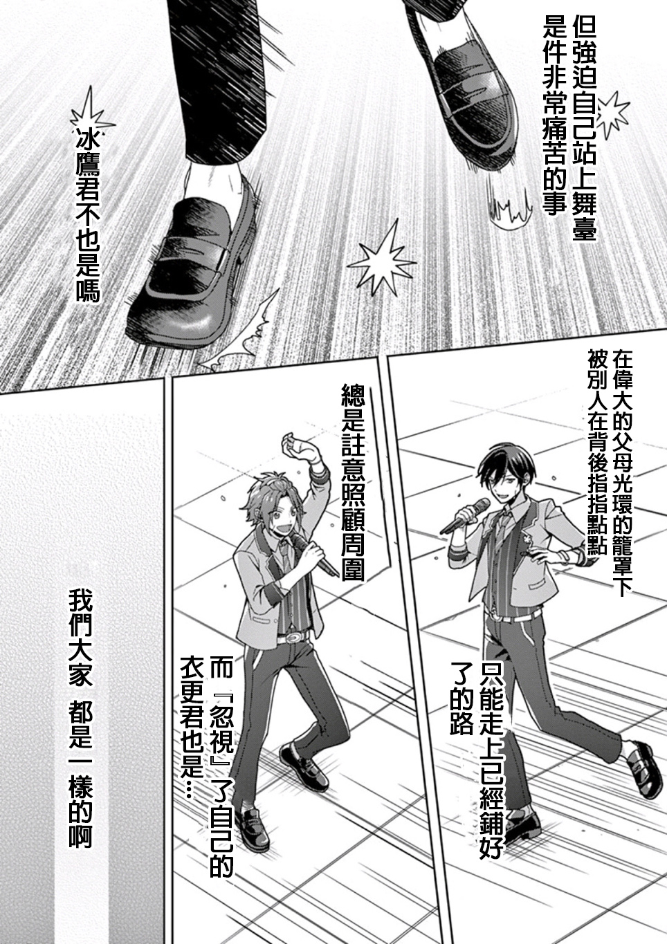 偶像梦幻祭Ready For Stars漫画,第1.2话1图