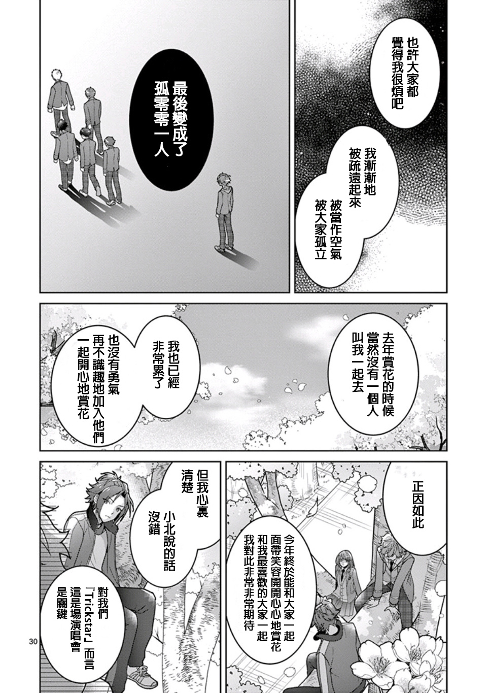 偶像梦幻祭Ready For Stars漫画,第1.2话1图