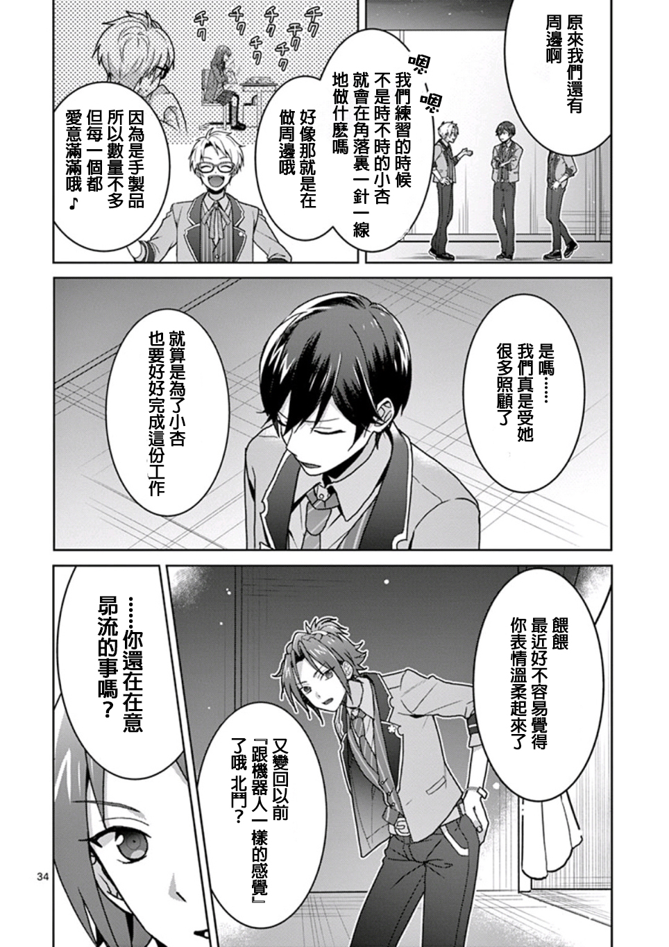 偶像梦幻祭Ready For Stars漫画,第1.2话5图