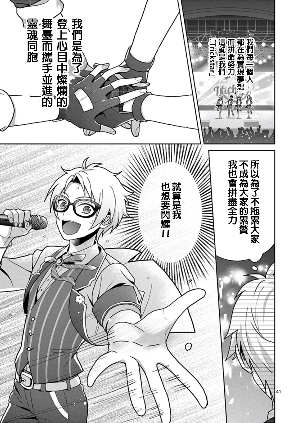 偶像梦幻祭Ready For Stars漫画,第1.2话2图