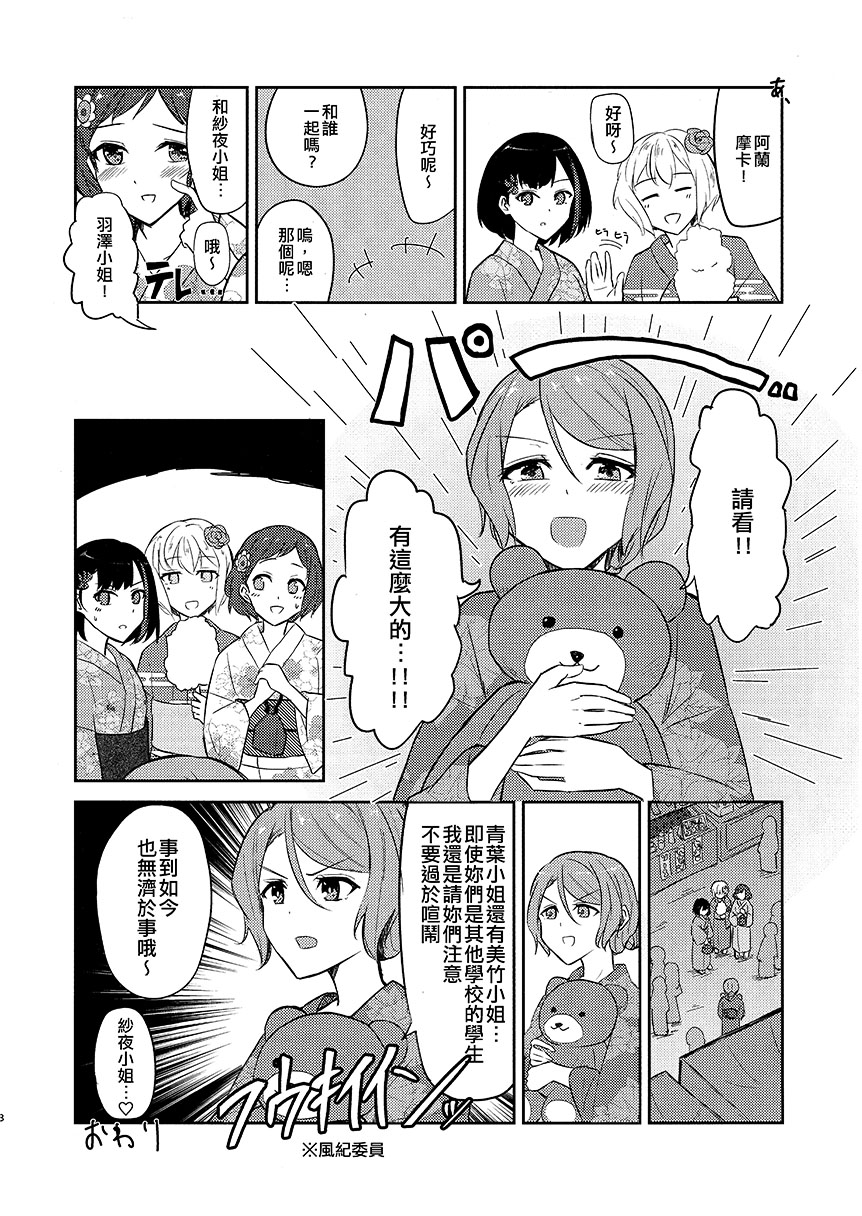 尚未交往漫画,第1话2图