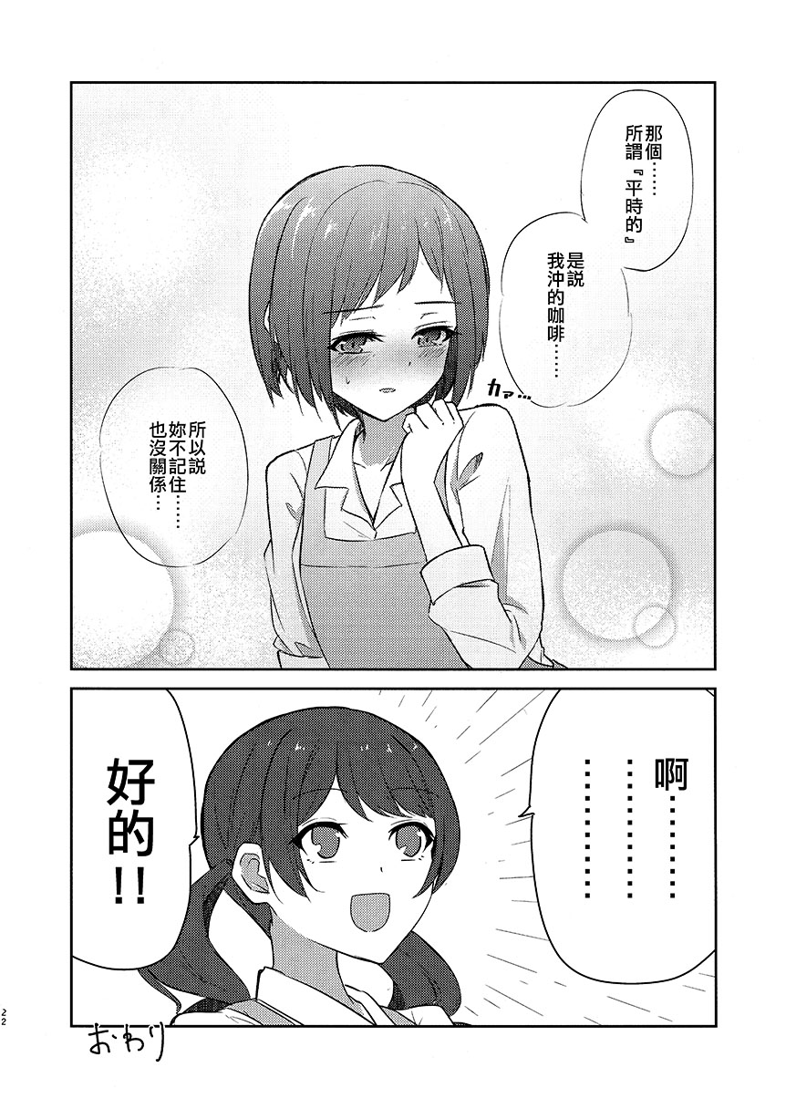 尚未交往漫画,第1话1图