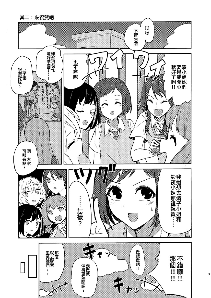 尚未交往漫画,第1话3图