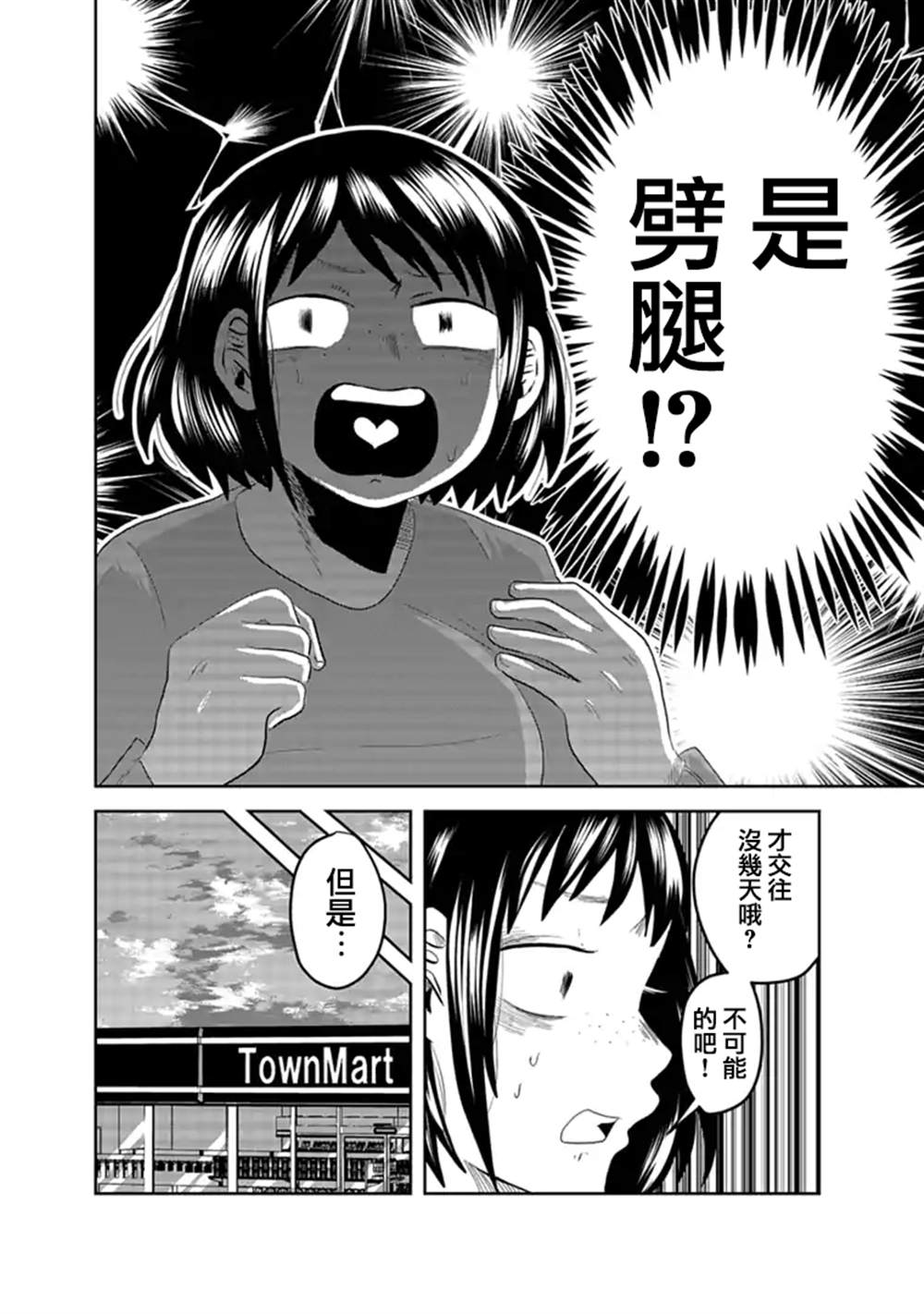 黑百合有刺漫画,第4话3图