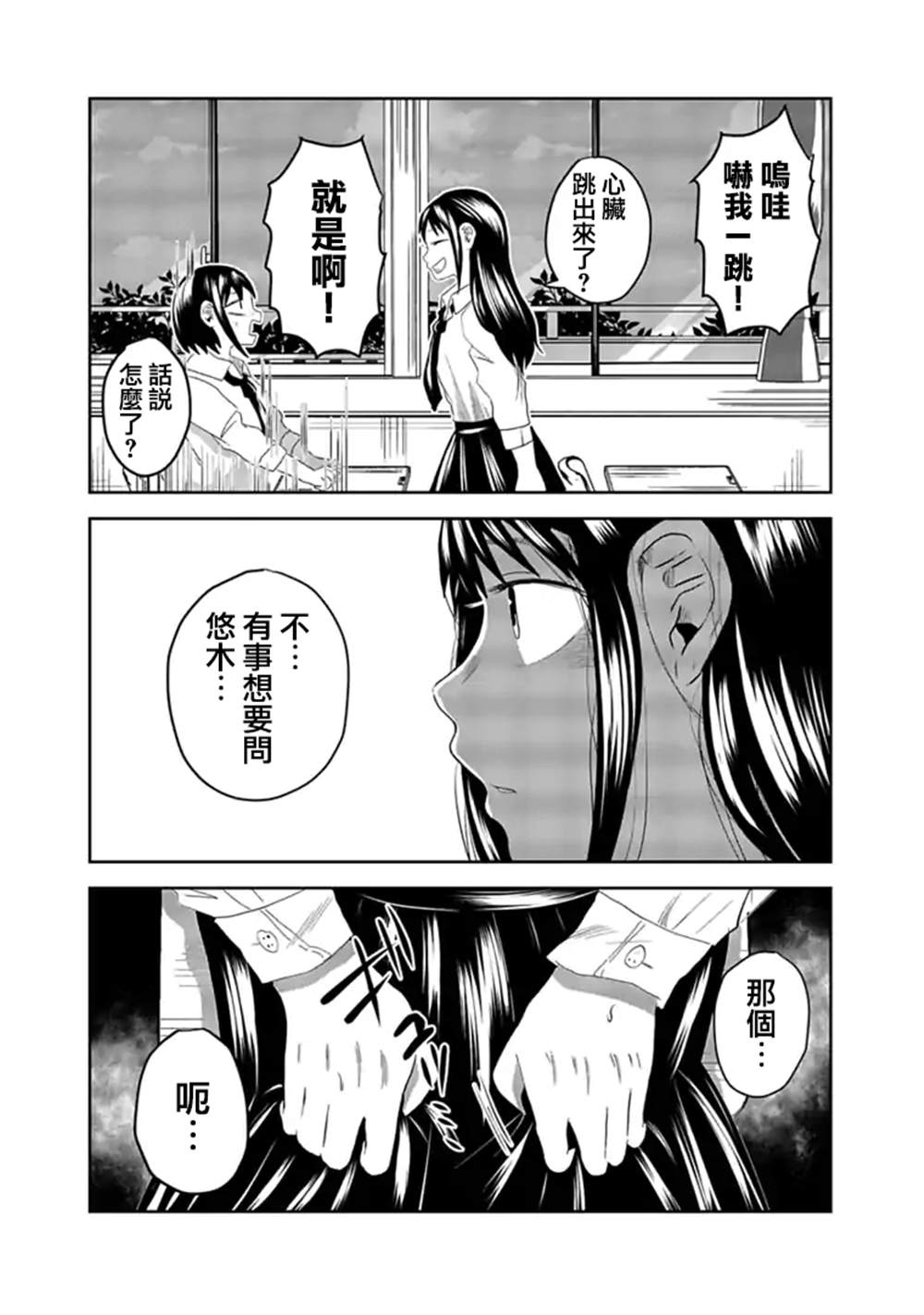 黑百合有刺漫画,第4话5图