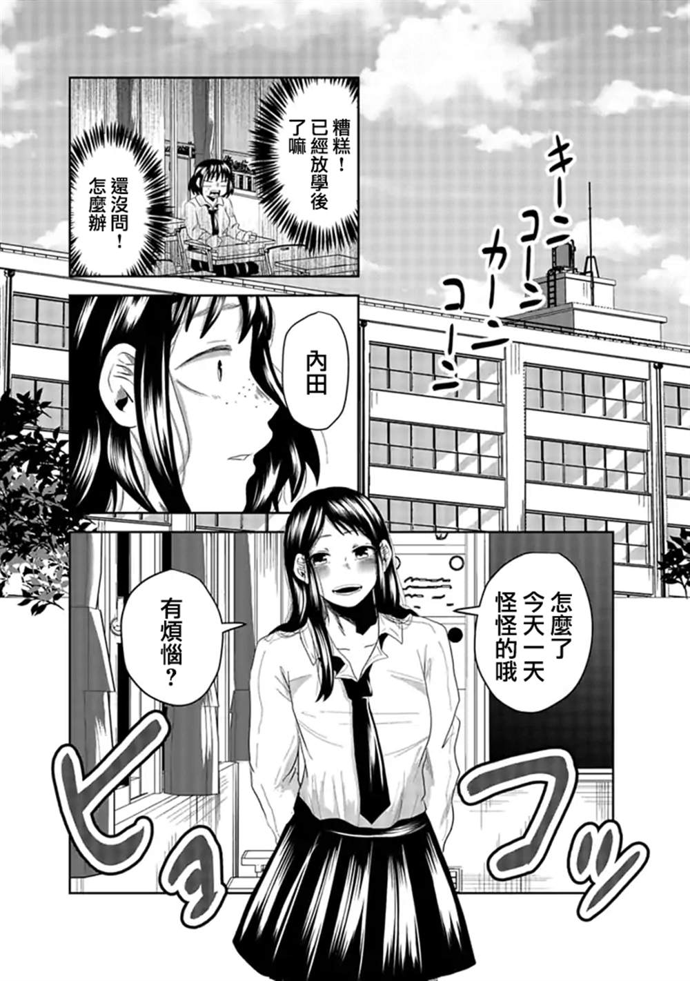 黑百合有刺漫画,第4话4图