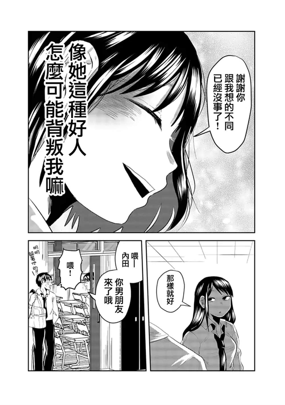 黑百合有刺漫画,第4话3图