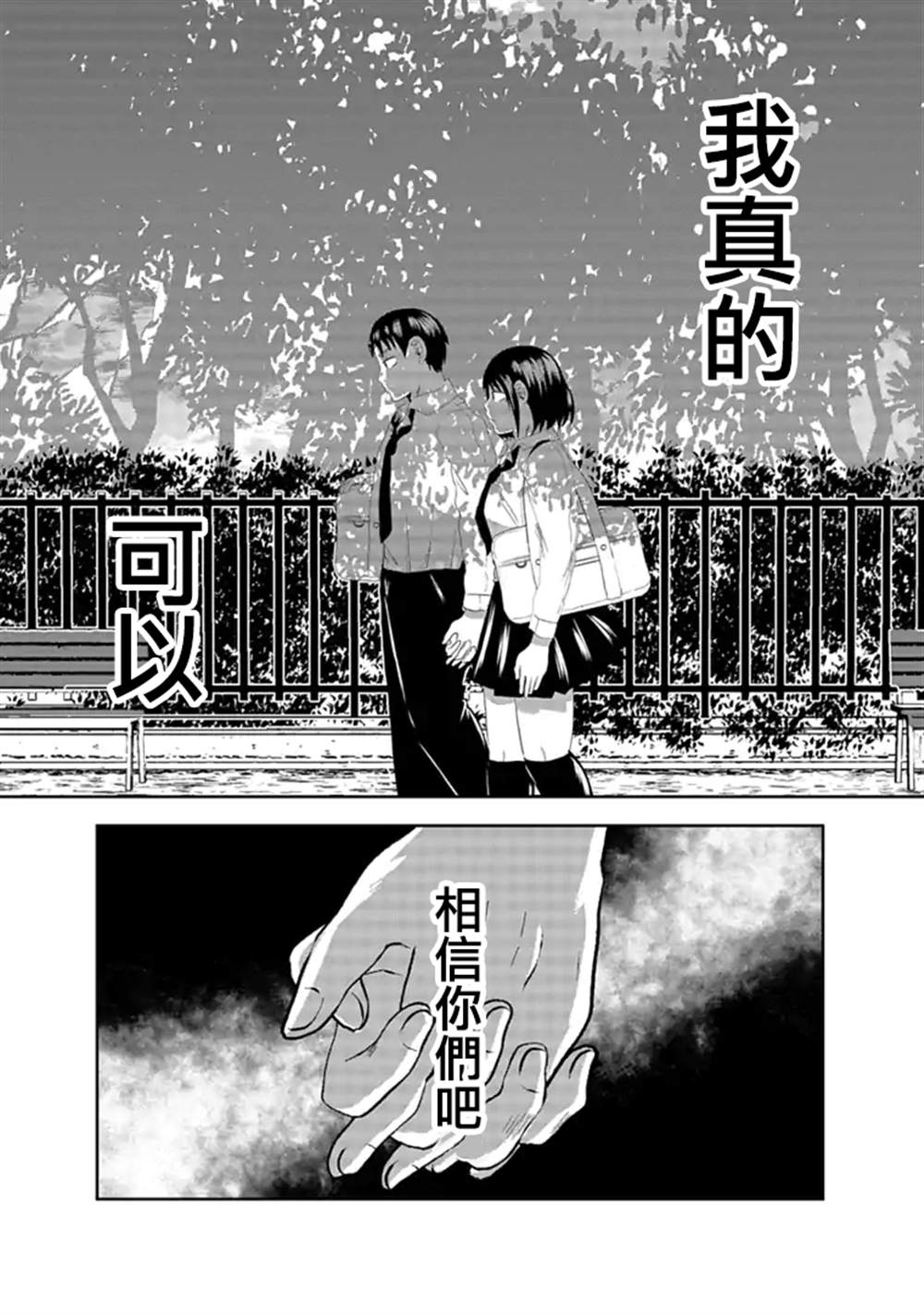 黑百合有刺漫画,第4话4图