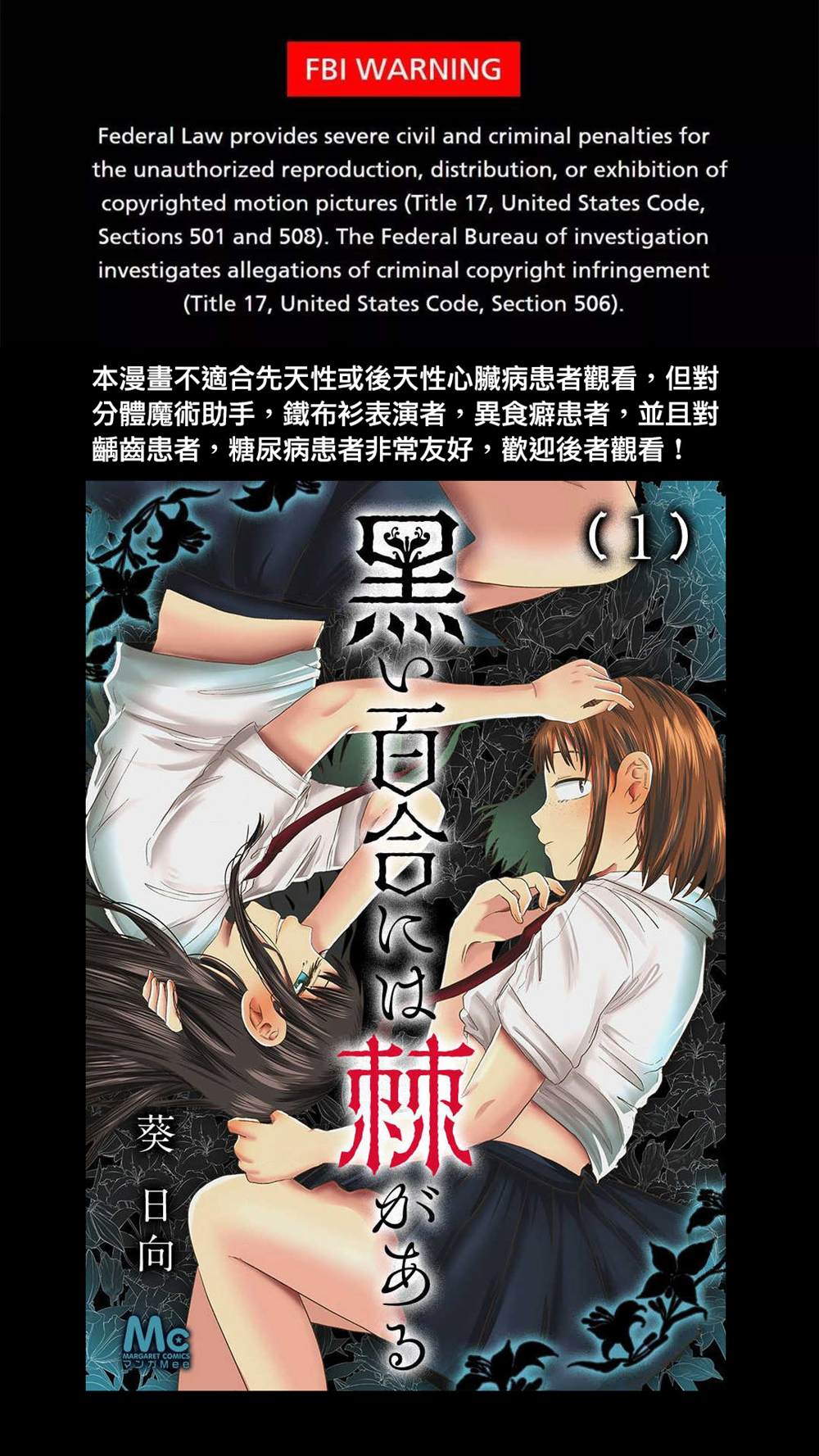 黑百合有刺漫画,第4话1图