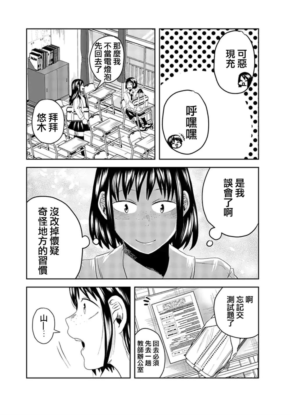 黑百合有刺漫画,第4话4图