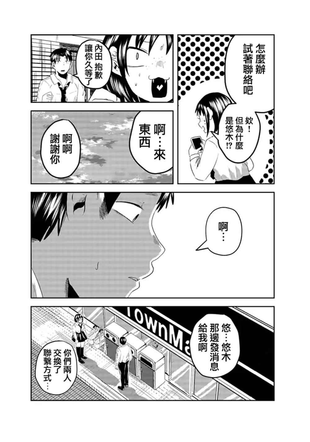 黑百合有刺漫画,第4话4图