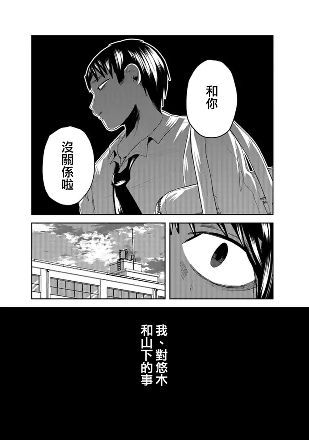 黑百合有刺漫画,第4话3图