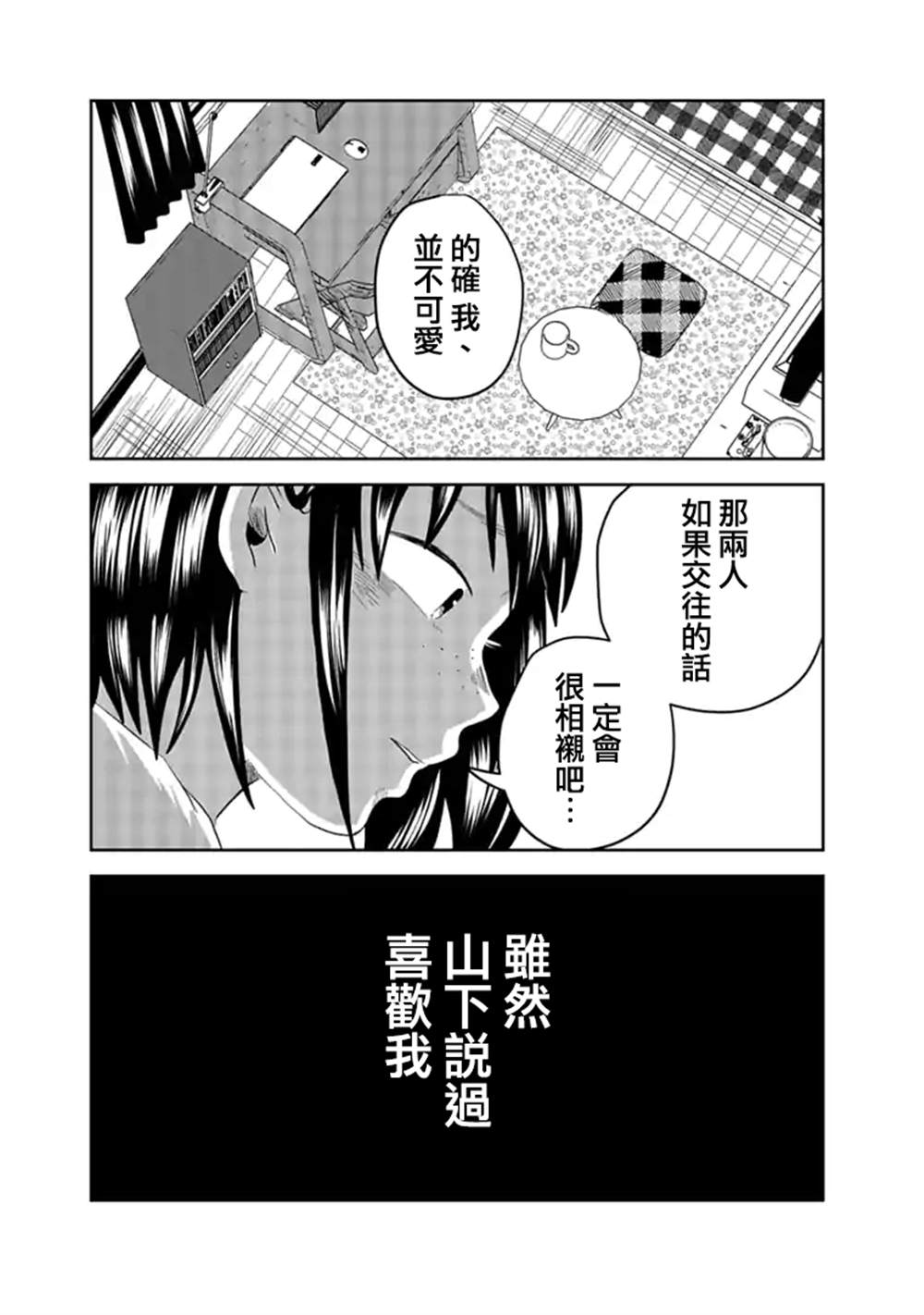 黑百合有刺漫画,第4话1图