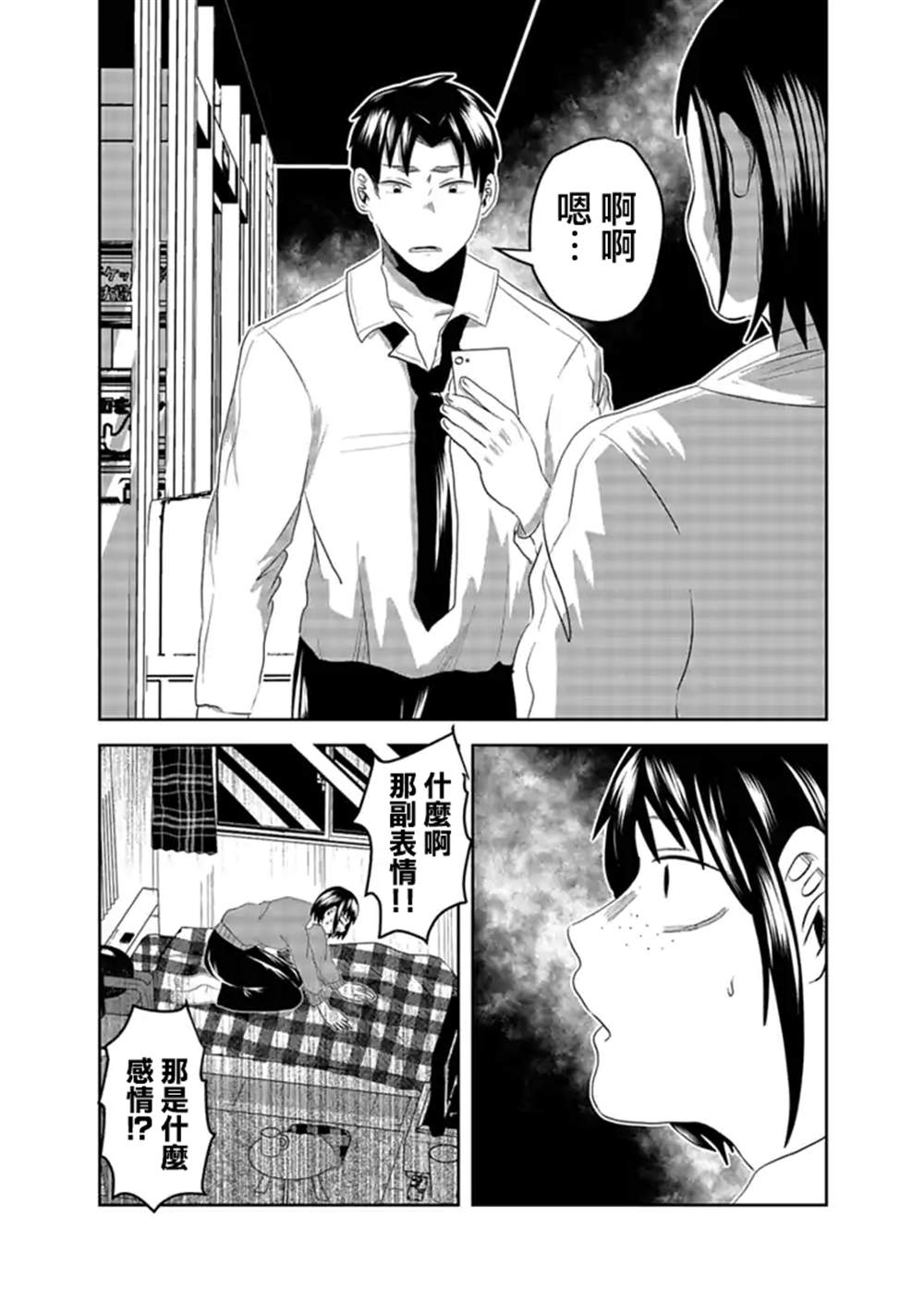 黑百合有刺漫画,第4话5图