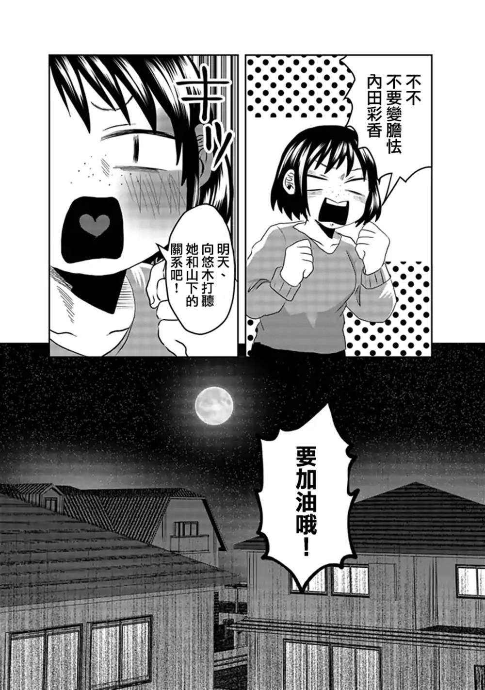 黑百合有刺漫画,第4话3图