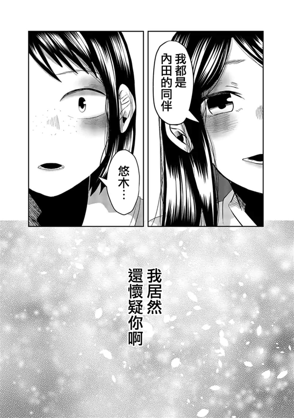 黑百合有刺漫画,第4话2图