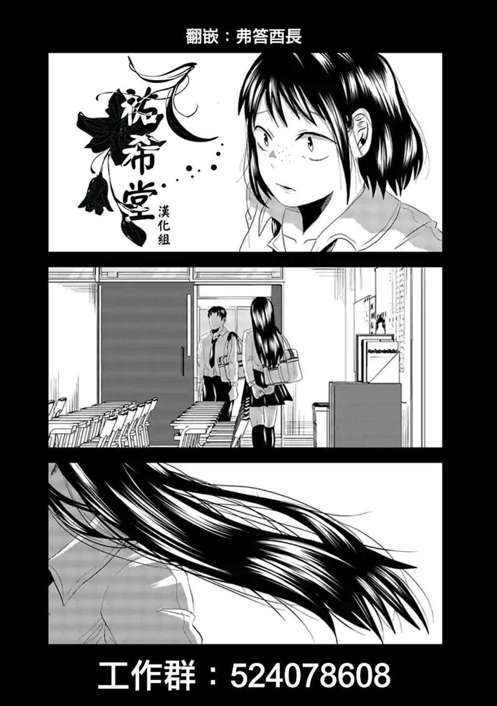 黑百合有刺漫画,第4话5图