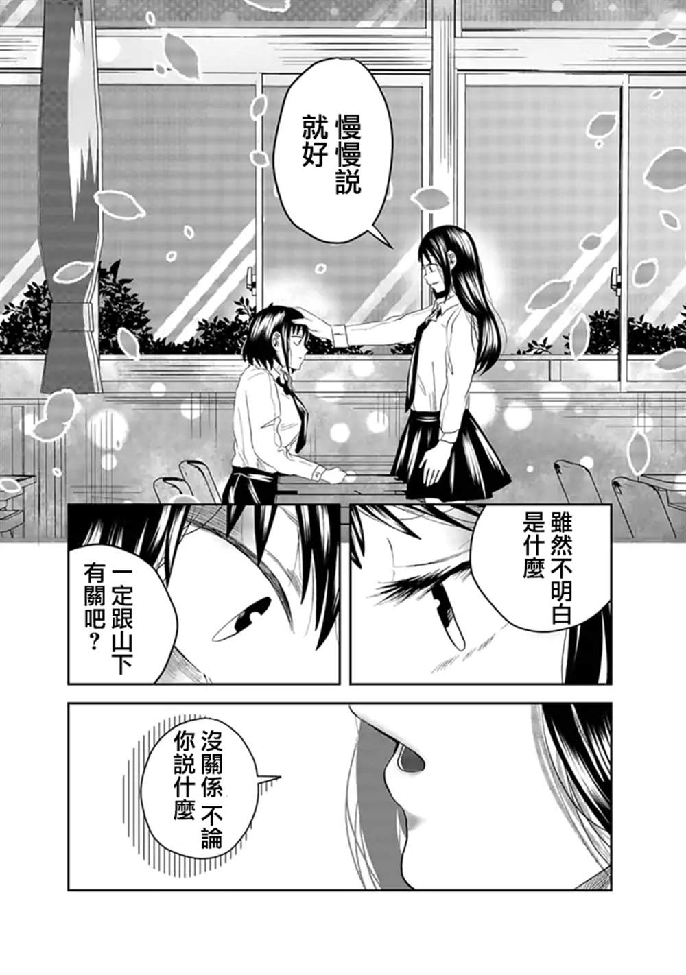 黑百合有刺漫画,第4话1图