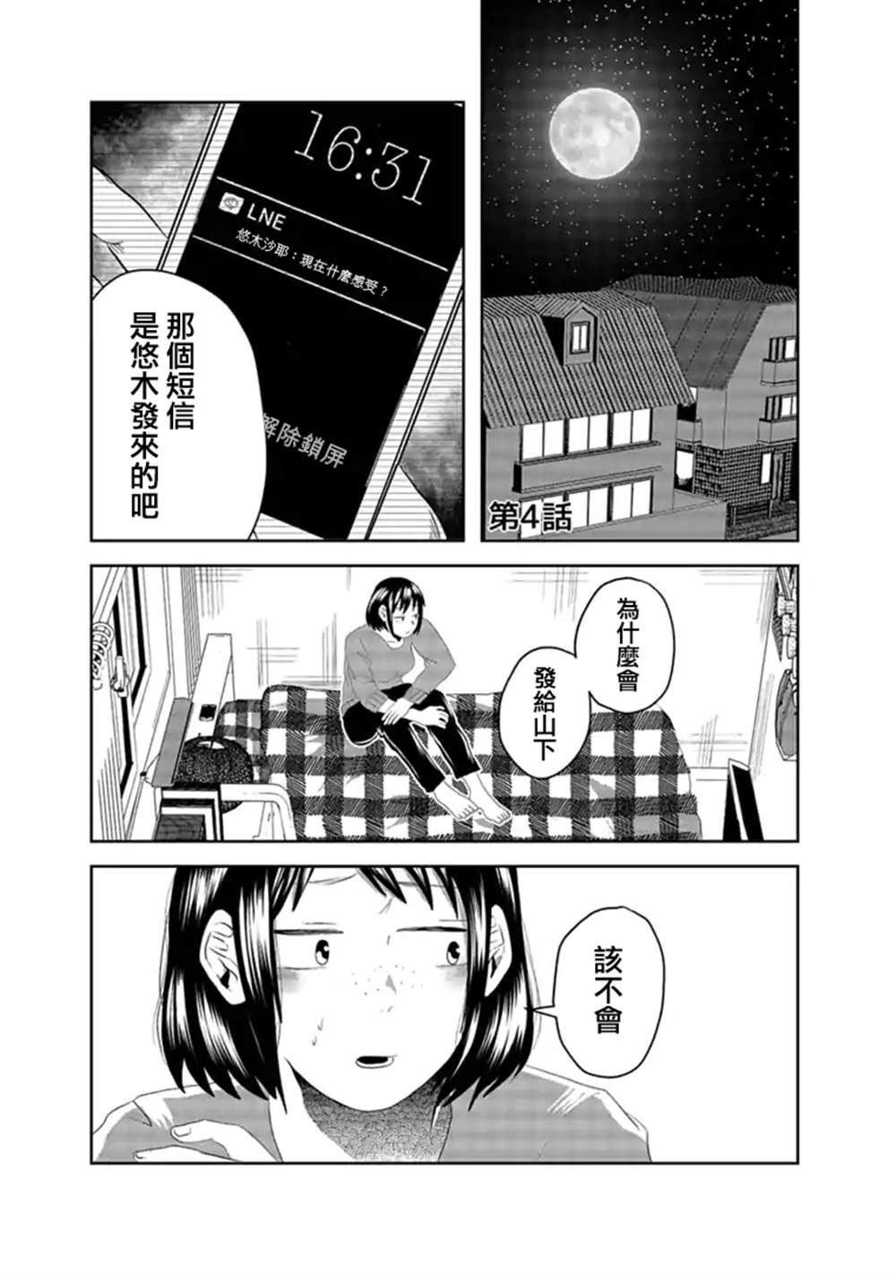 黑百合有刺漫画,第4话2图