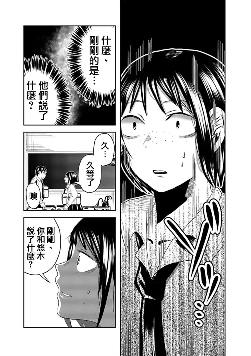 黑百合有刺漫画,第4话2图