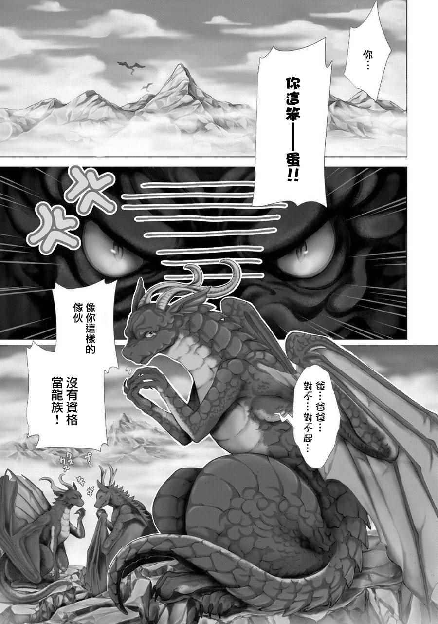 龙族买房漫画,第1话1图