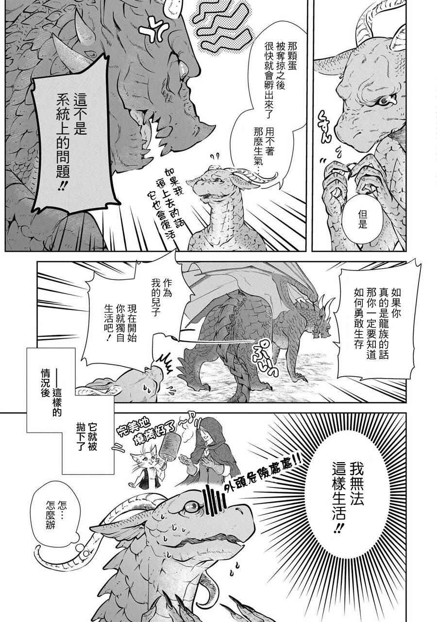 龙族买房漫画,第1话1图