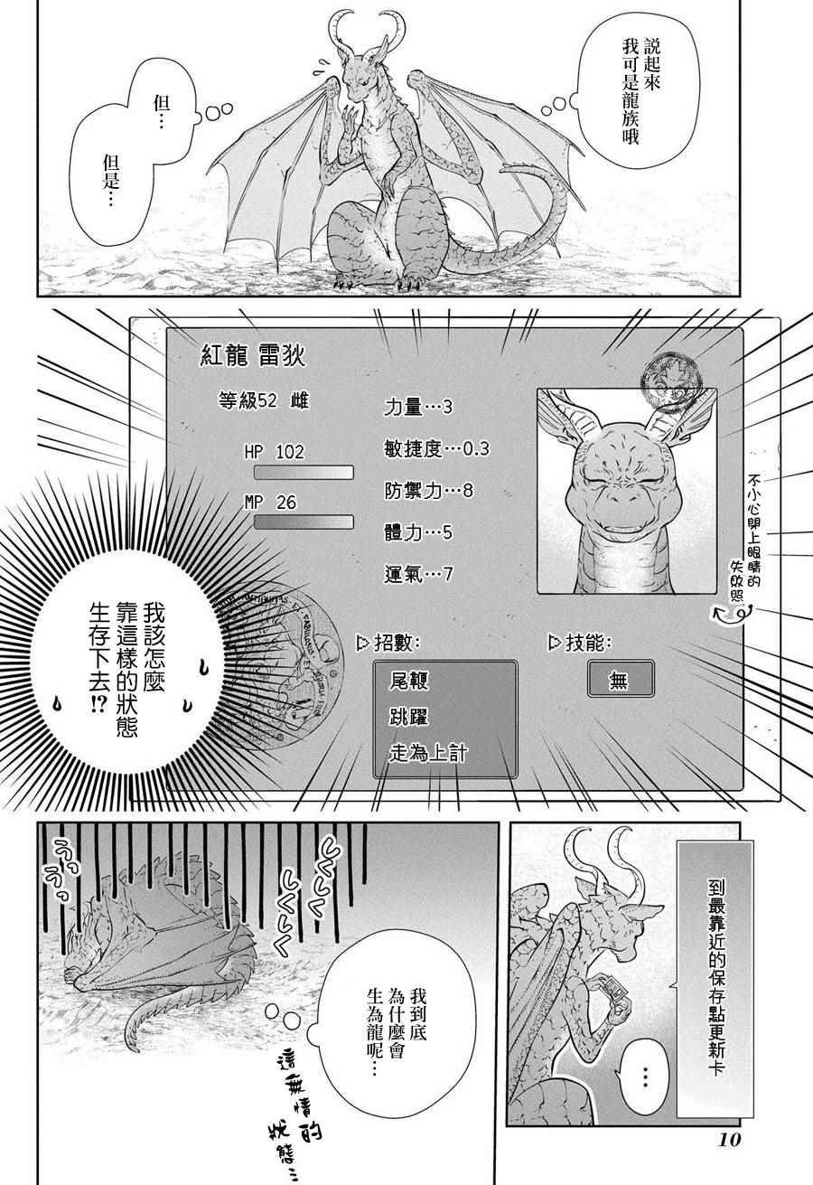 龙族买房漫画,第1话2图