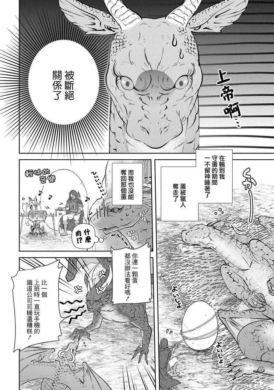 龙族买房漫画,第1话5图