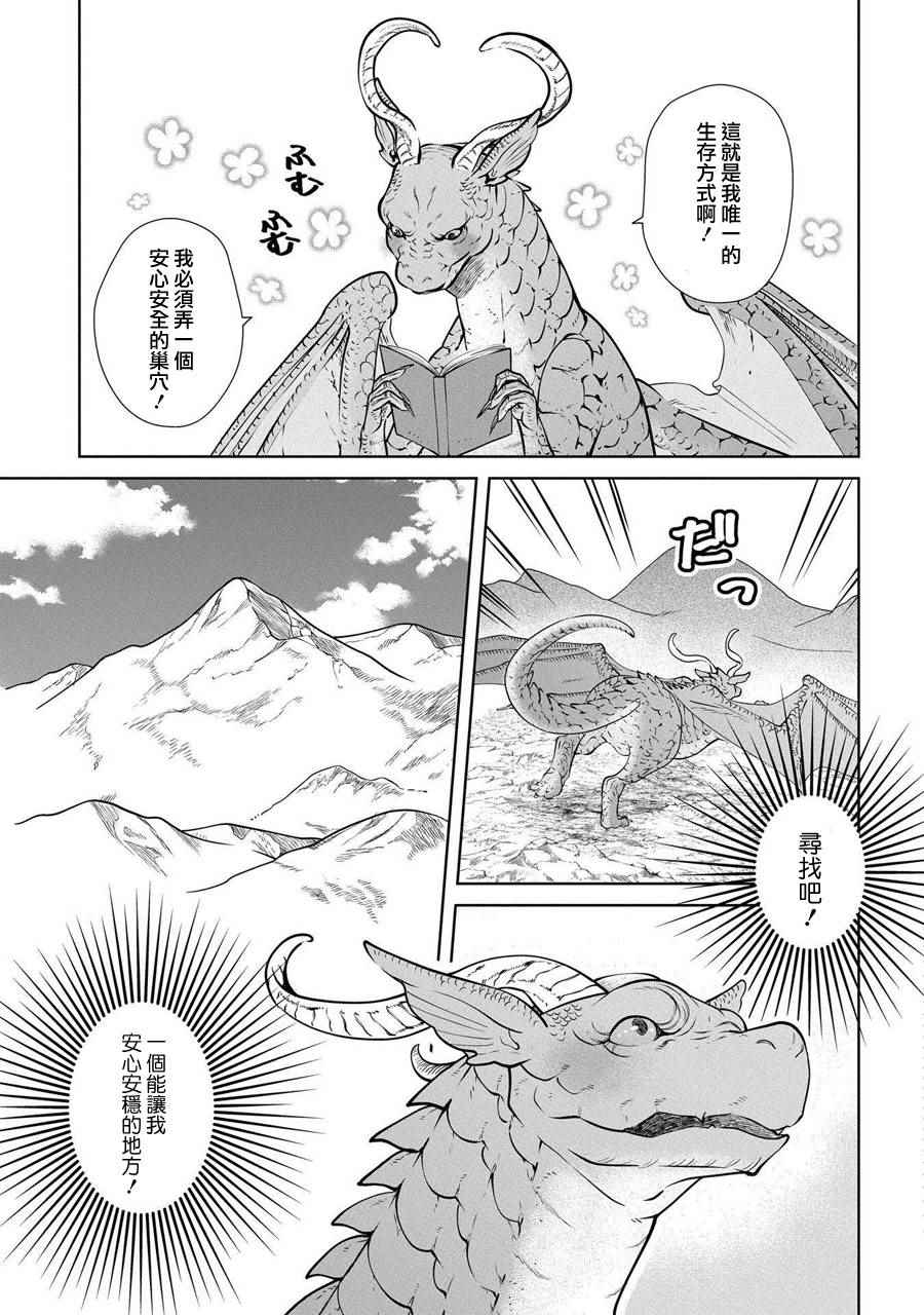 龙族买房漫画,第1话5图