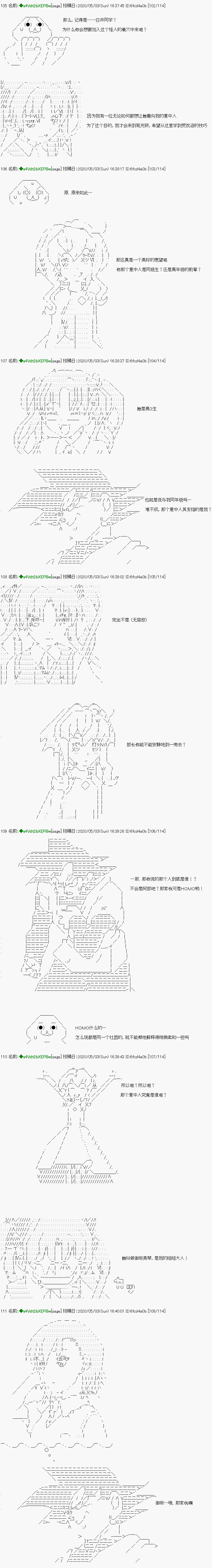 亚鲁欧似乎加入了现充研的样子漫画,第4话3图