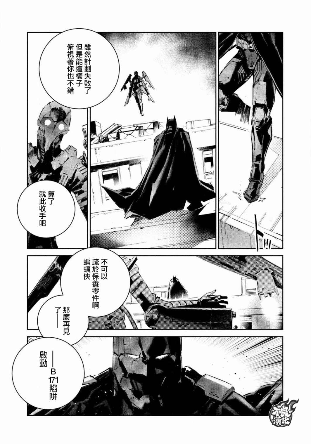 BATMAN JUSTICE BUSTER漫画,第1话停止的时间1图