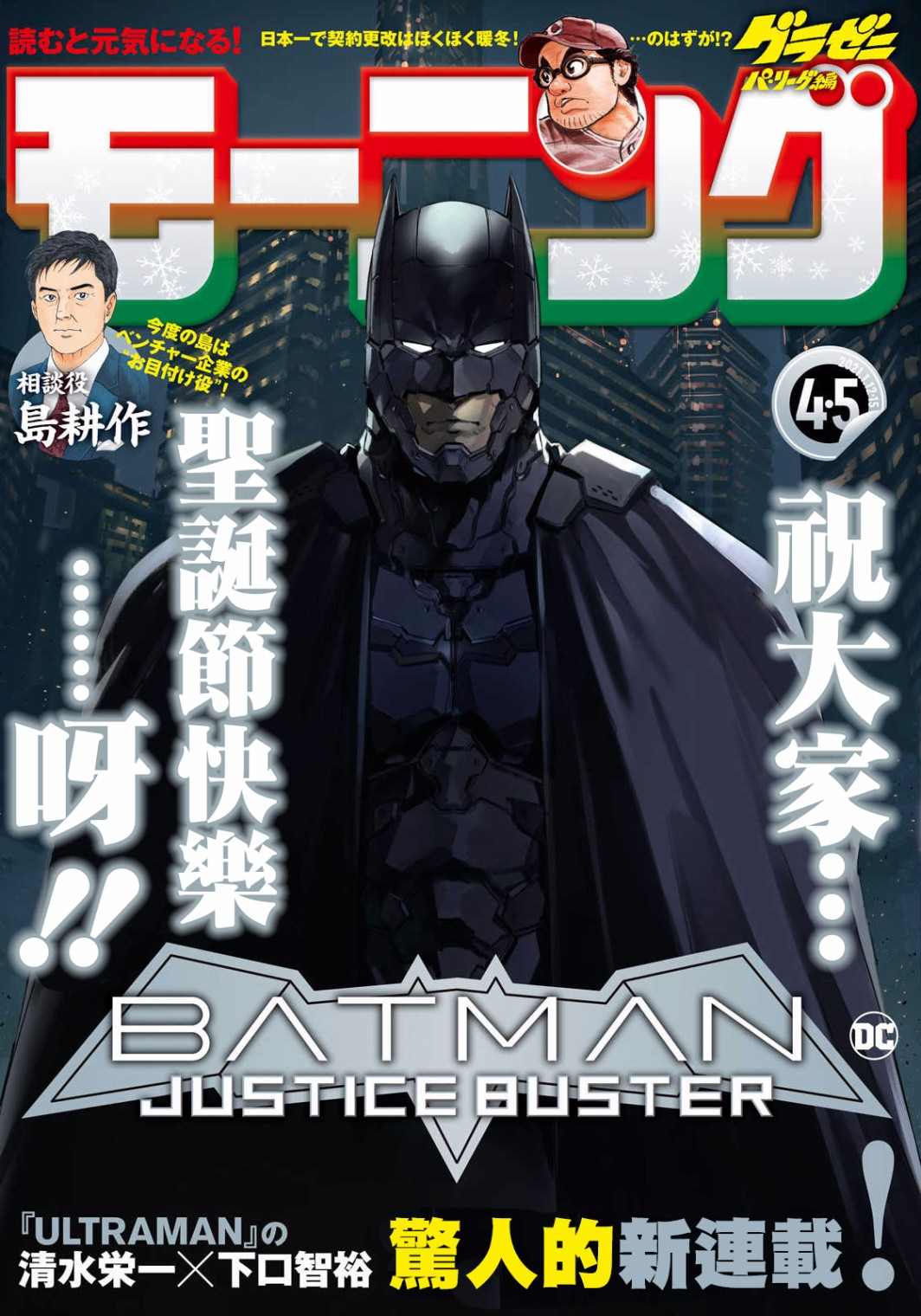 BATMAN JUSTICE BUSTER漫画,第1话停止的时间1图