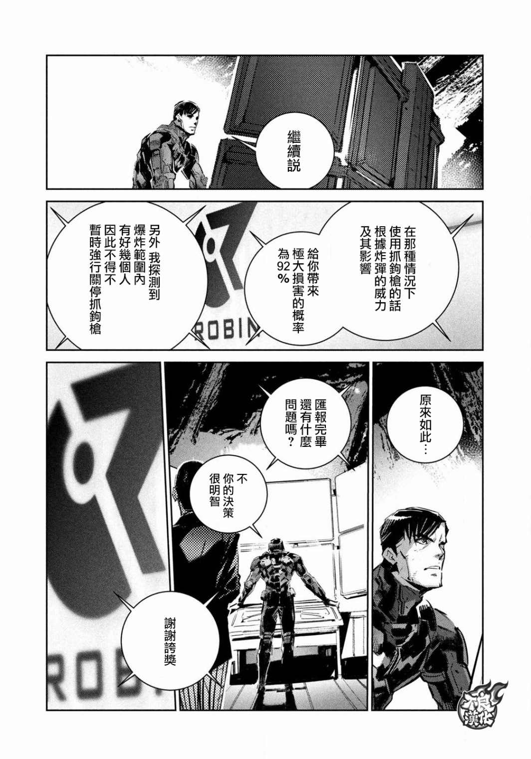 BATMAN JUSTICE BUSTER漫画,第1话停止的时间4图