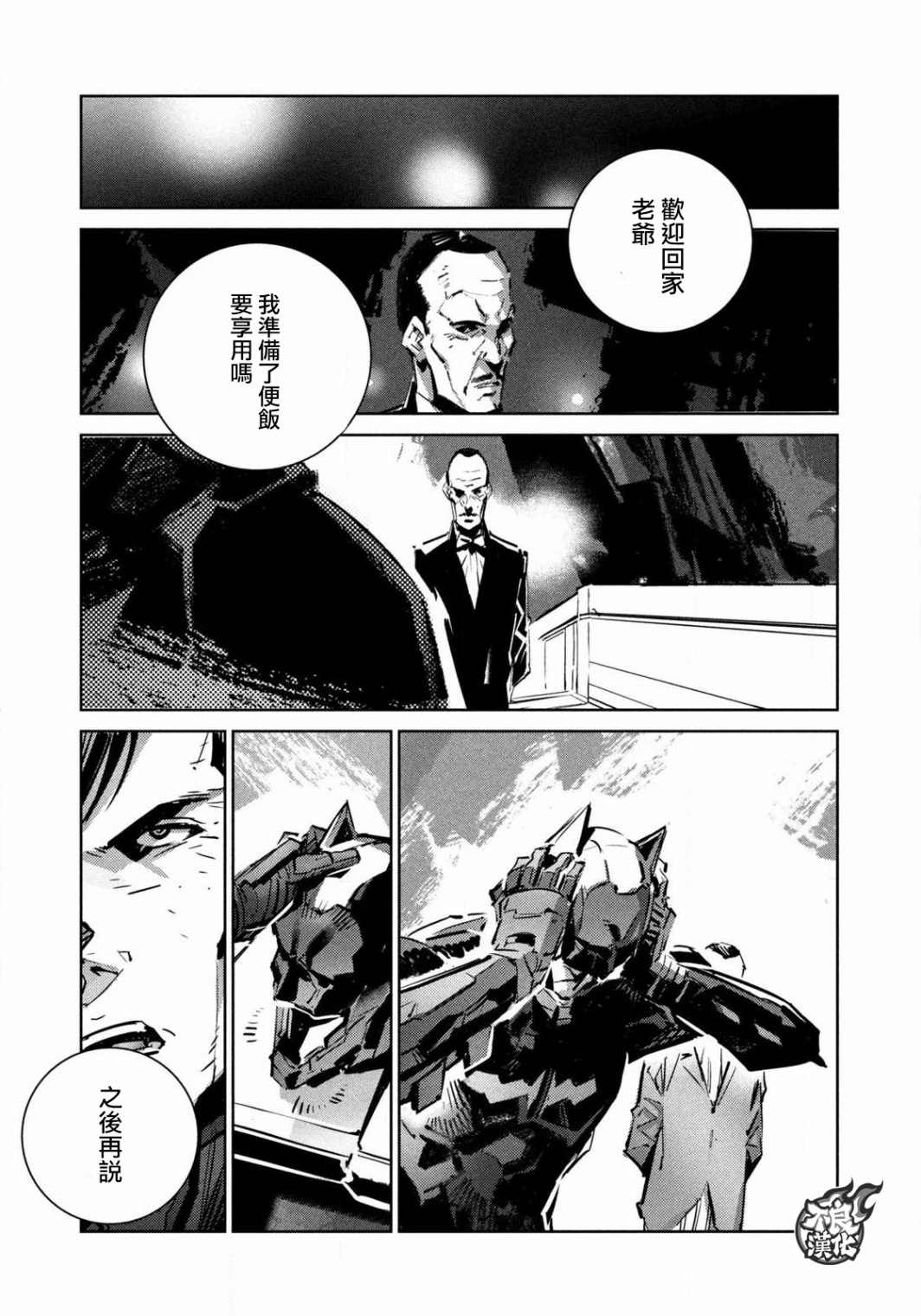 BATMAN JUSTICE BUSTER漫画,第1话停止的时间5图