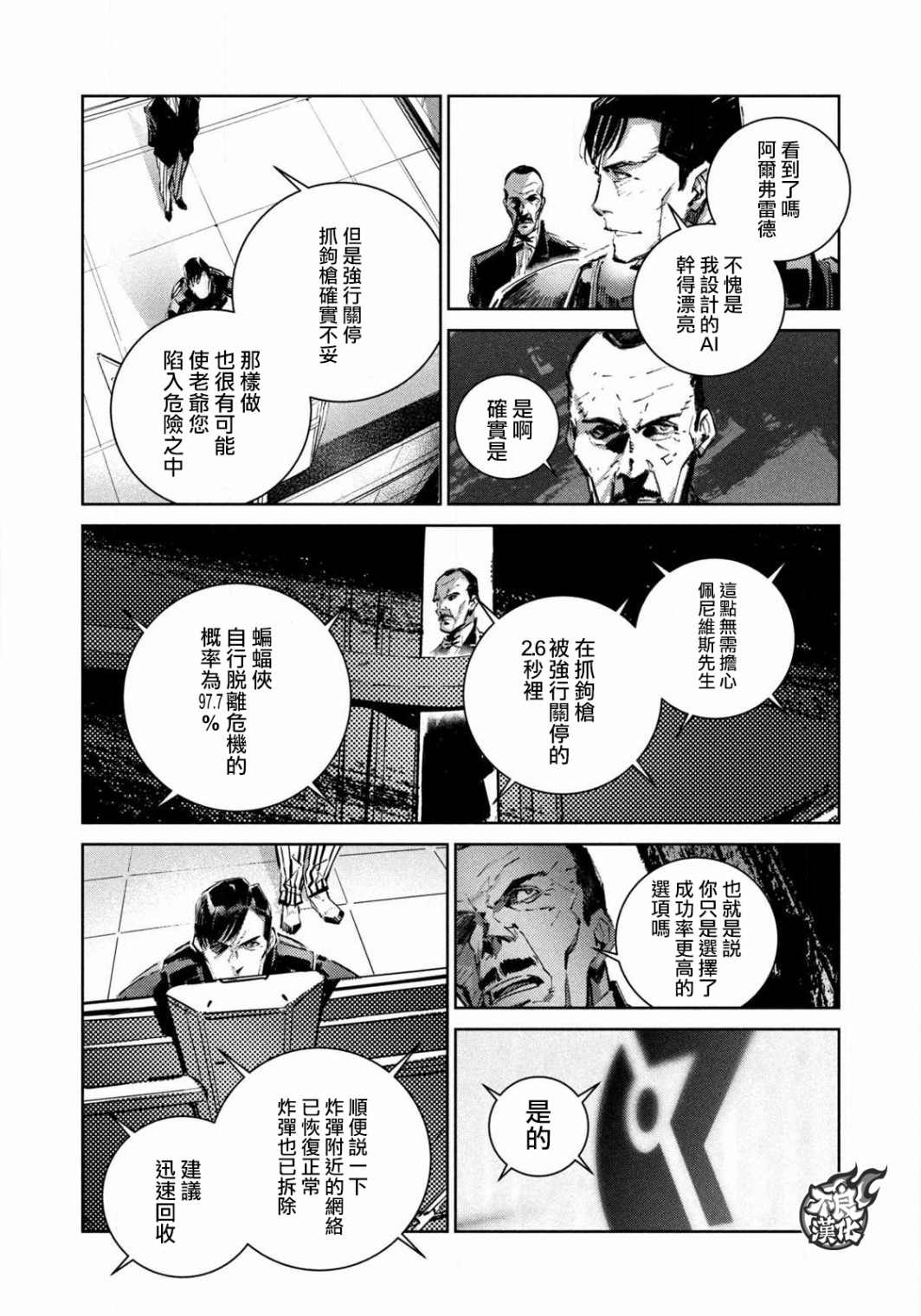 BATMAN JUSTICE BUSTER漫画,第1话停止的时间5图