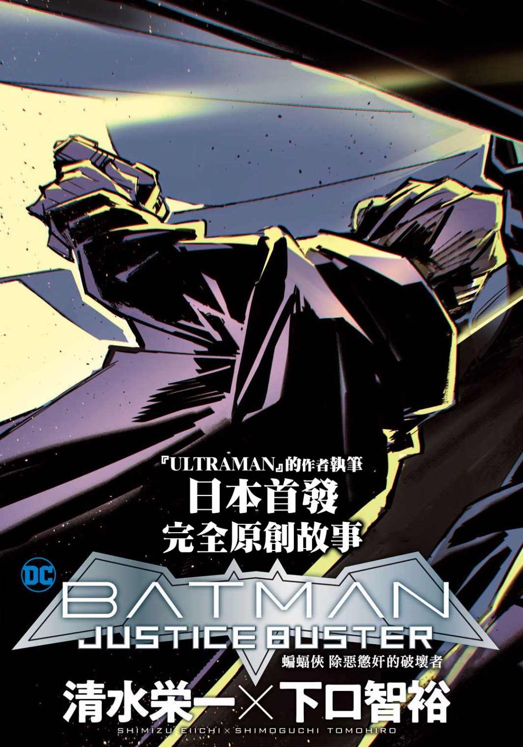 BATMAN JUSTICE BUSTER漫画,第1话停止的时间4图