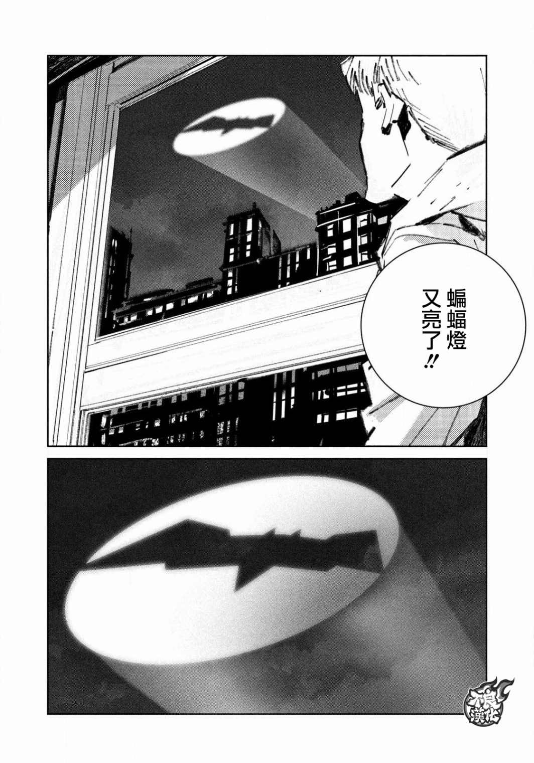 BATMAN JUSTICE BUSTER漫画,第1话停止的时间3图