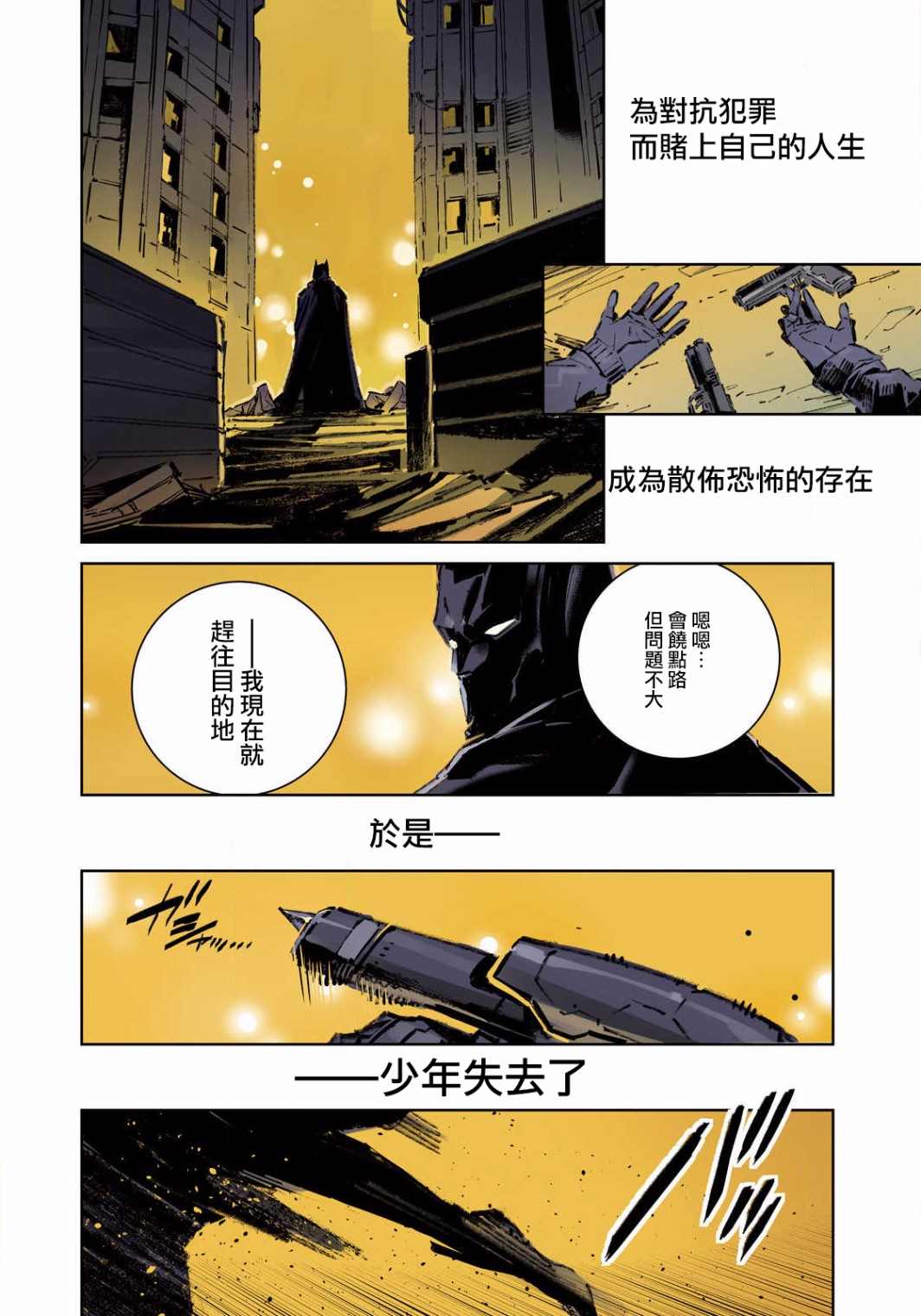 BATMAN JUSTICE BUSTER漫画,第1话停止的时间5图