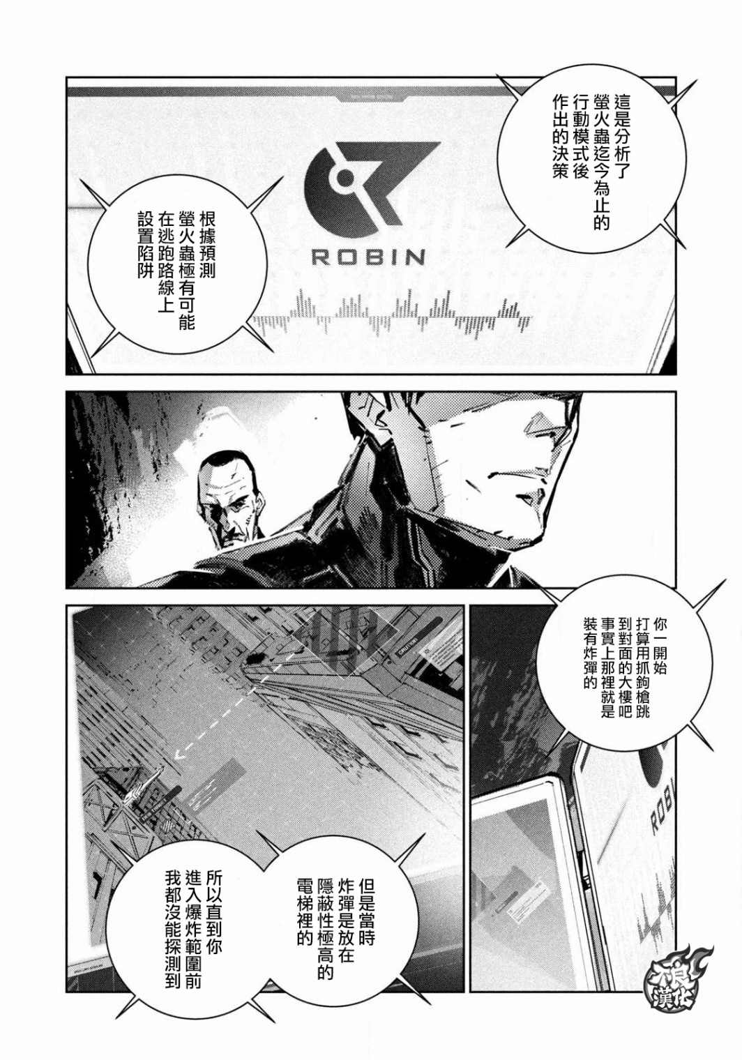 BATMAN JUSTICE BUSTER漫画,第1话停止的时间3图