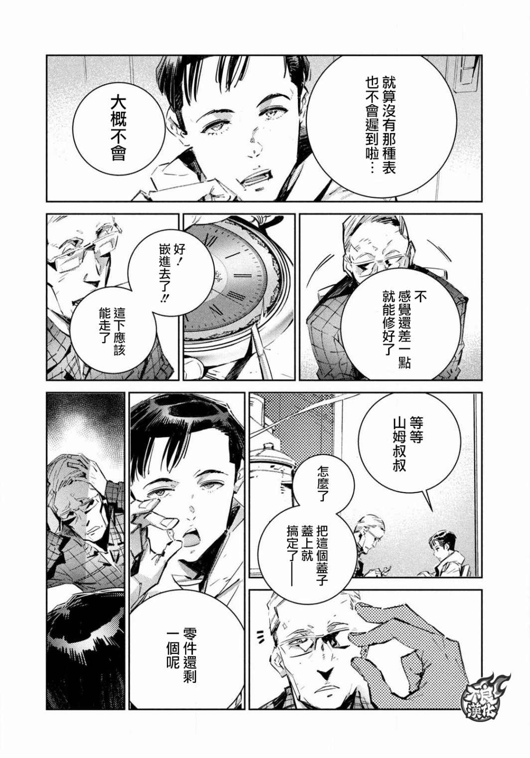 BATMAN JUSTICE BUSTER漫画,第1话停止的时间5图