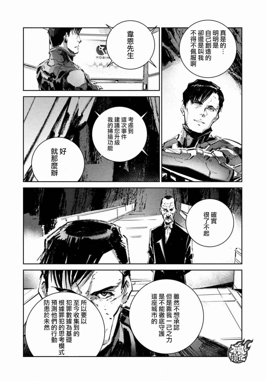 BATMAN JUSTICE BUSTER漫画,第1话停止的时间1图