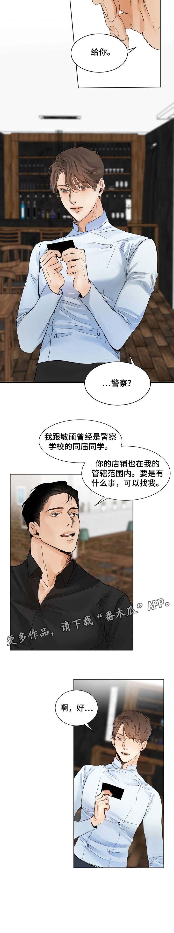 意大利餐厅漫画,第3章：厨师5图