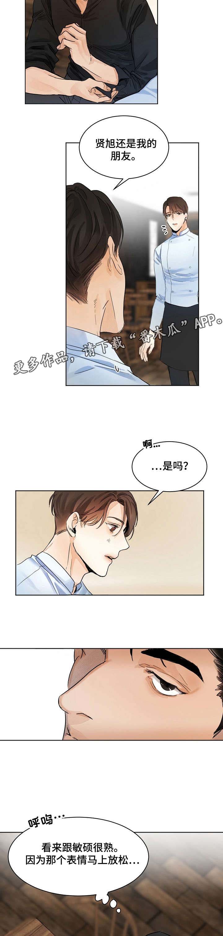 意大利餐厅漫画,第3章：厨师5图