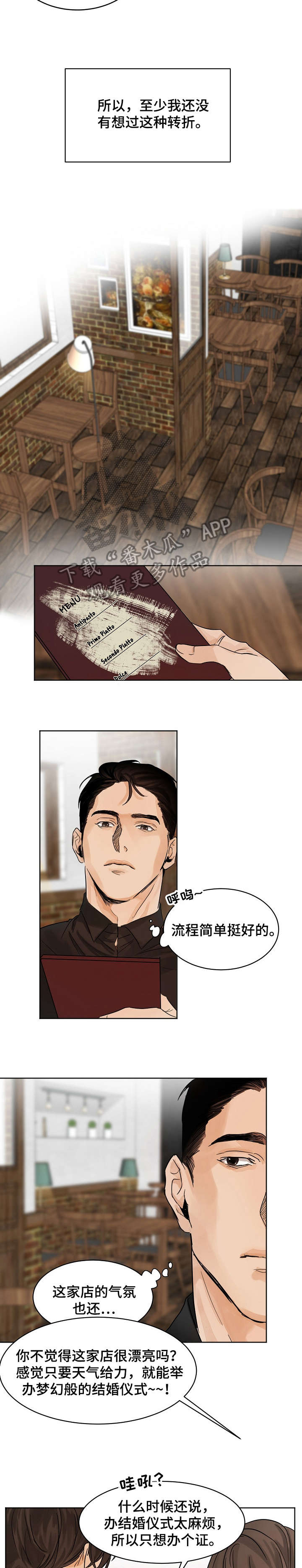 意大利餐厅漫画,第3章：厨师2图