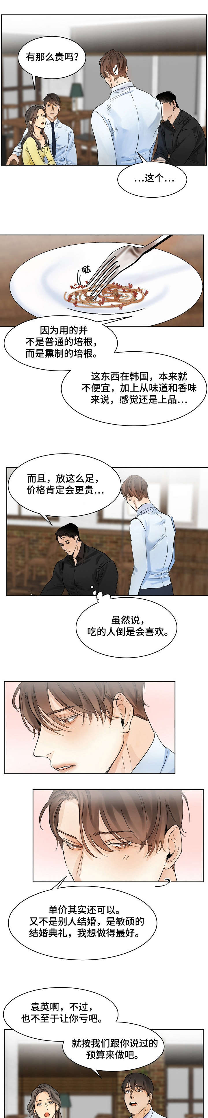 意大利餐厅漫画,第3章：厨师3图