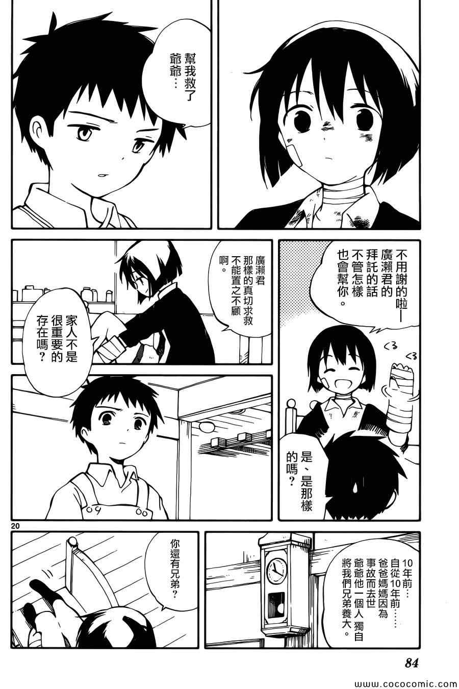 只身一人的地球侵略漫画,第2话5图