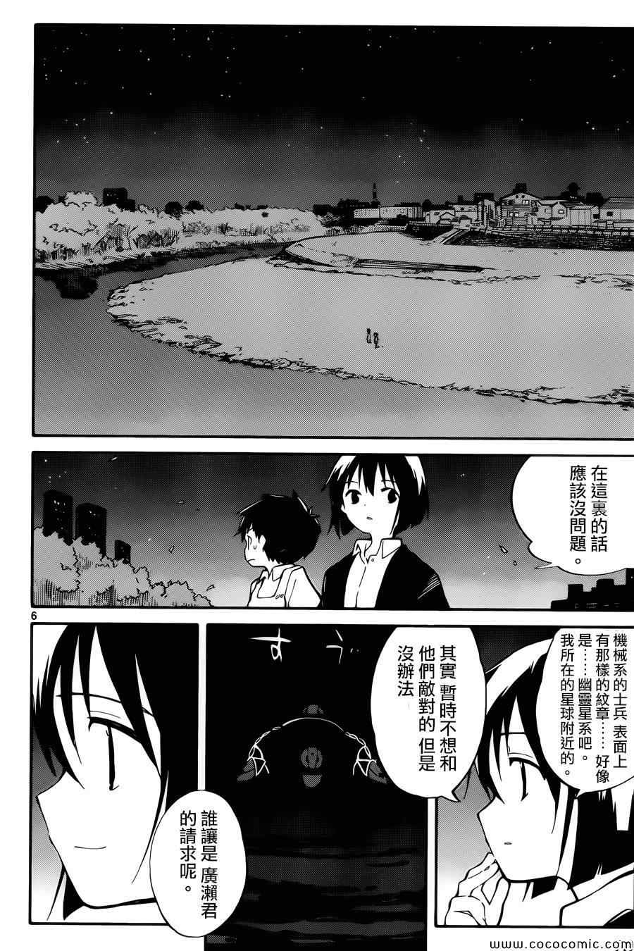 只身一人的地球侵略漫画,第2话2图