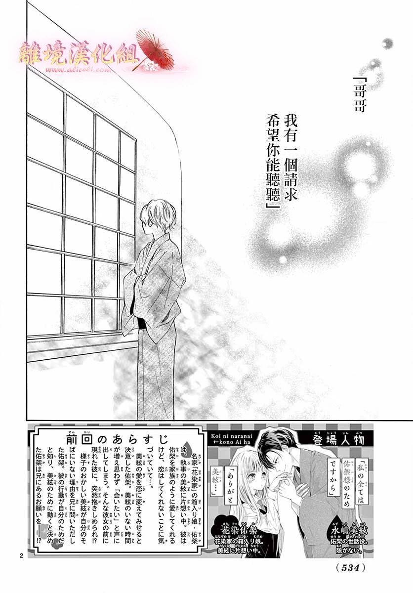 无法成为恋情的这份爱漫画,第4话2图