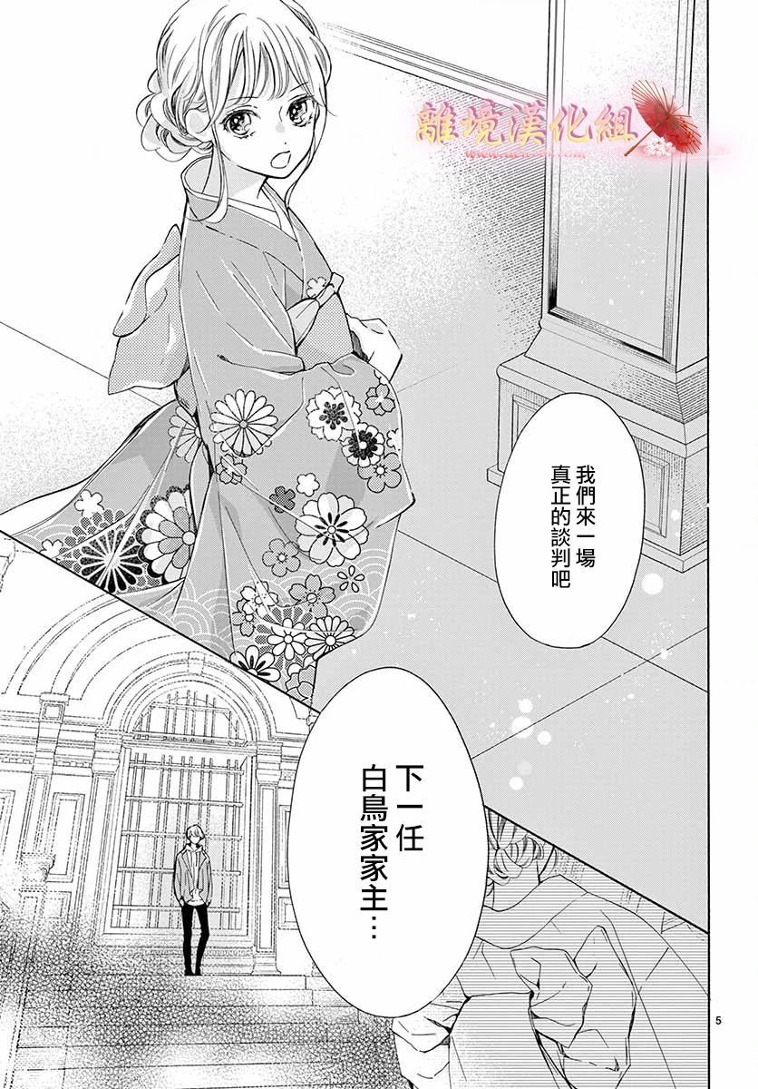 无法成为恋情的这份爱漫画,第4话5图